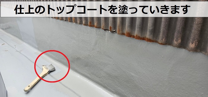 バルコニーの雨漏り修理でウレタン防水の仕上にトップコートを塗っている様子