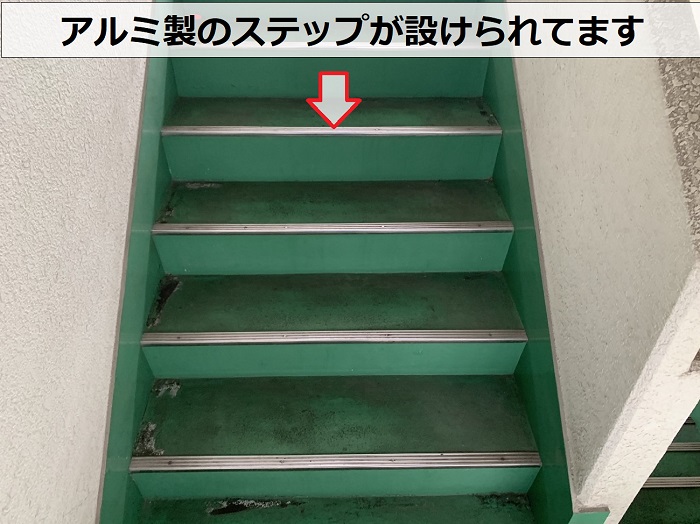 尼崎市で無料調査を行っている共用階段にはアルミ製のステップが設けられている様子