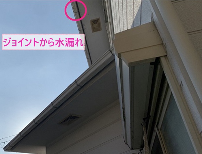 雨樋改修工事をする既存の雨樋のジョイントから水漏れしている様子