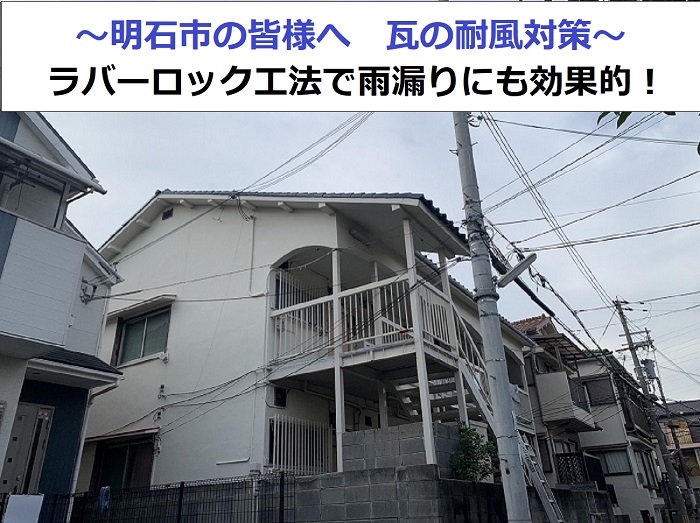 ラバーロック工法を行なう現場の様子