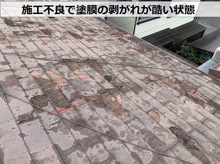 屋根カバー工事を行う前のスレート屋根は塗膜の剥がれが酷い様子