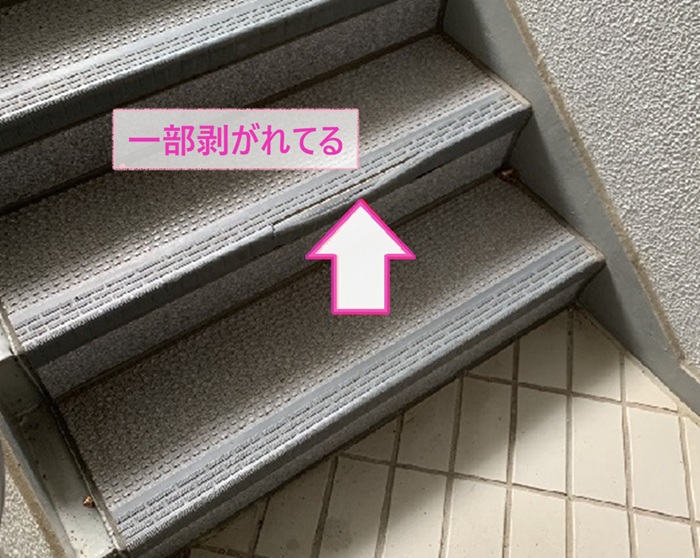 明石市の共用階段で一部ステップシートが剝がれている様子