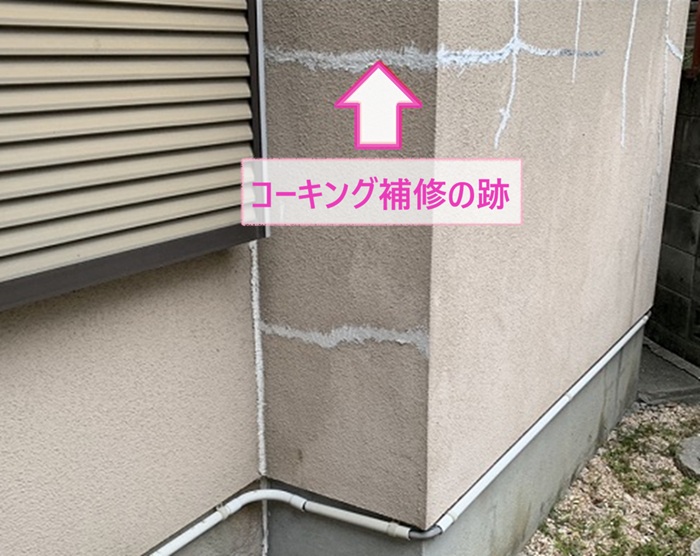 西宮市の外壁部分修理で既存のモルタル壁がコーキングで補修されてる様子