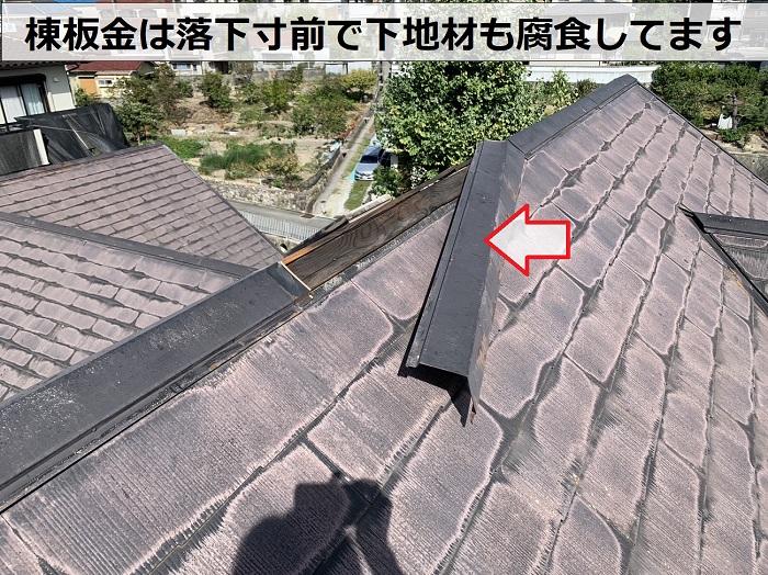 風災を受けたスレート屋根の無料調査で棟板金が落下寸前の様子