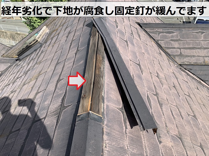 西宮市で風災を受けたスレート屋根の棟板金は経年劣化で固定釘が緩んでいた様子