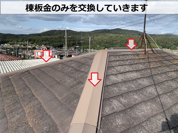 神戸市西区で腐食しないタフモックを用いて棟板金のみを撤去していきます