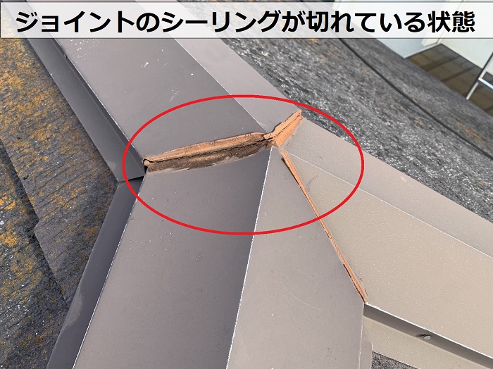 屋根の無料診断で棟板金のシーリングが切れているのを確認