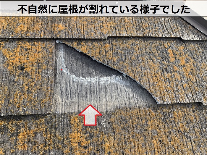 訪問業者に劣化を指摘された屋根は不自然に割れている様子
