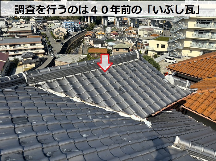 神戸市垂水区で火災保険が適応されるか落下した瓦屋根を調査する屋根の様子