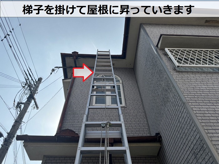 神戸市須磨区で訪問業者に屋根の割れを指摘された現場の屋根に梯子を掛けている様子