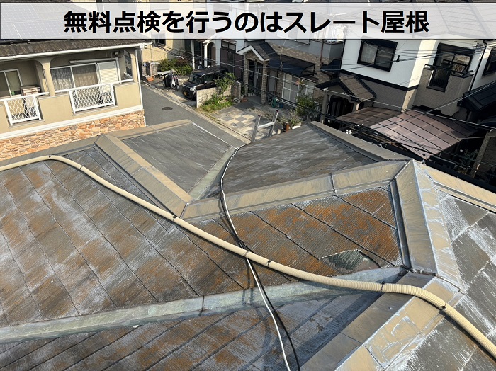 訪問業者に屋根の割れを指摘されたのはスレート屋根