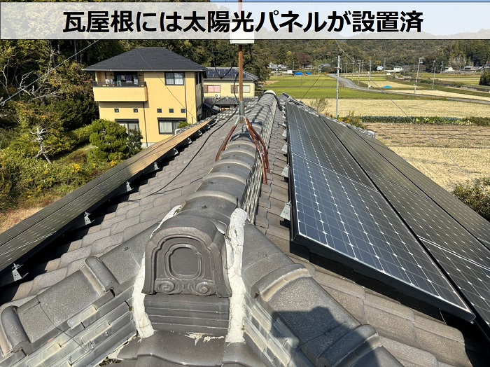 瓦屋根に太陽光パネルが設置されている様子