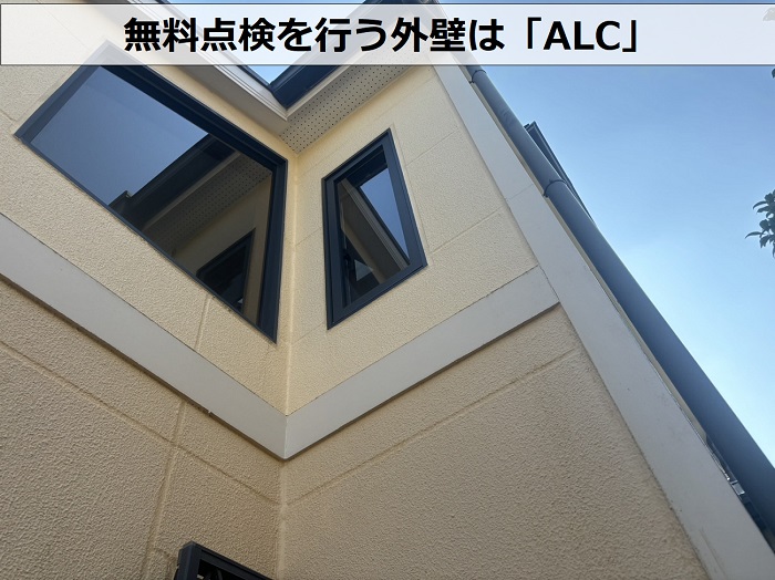 神戸市垂水区で無料点検を行う外壁材はALC