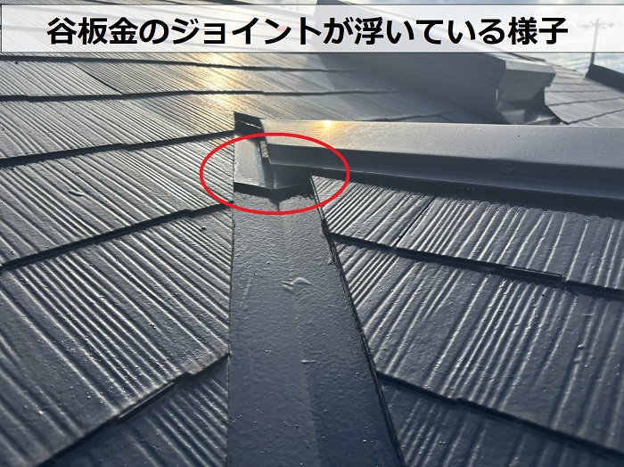 神戸市須磨区での安心の無料点検で谷板金が浮いているのを発見