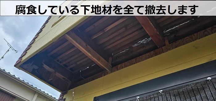 尼崎市でベランダ下の腐食した軒天の下地材を撤去した様子