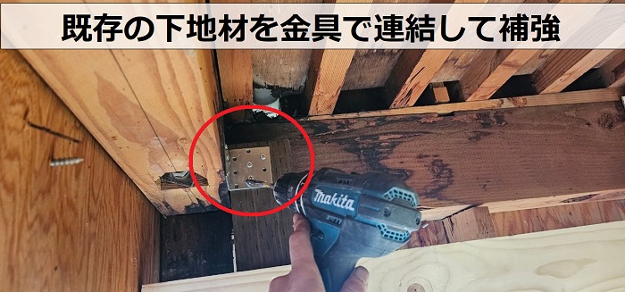 尼崎市での軒天修理で下地材を金具で連結している様子