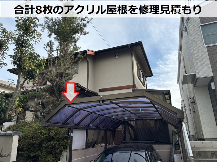 兵庫県で学校の生徒により破損したアクリル屋根の修理見積もりをする現場