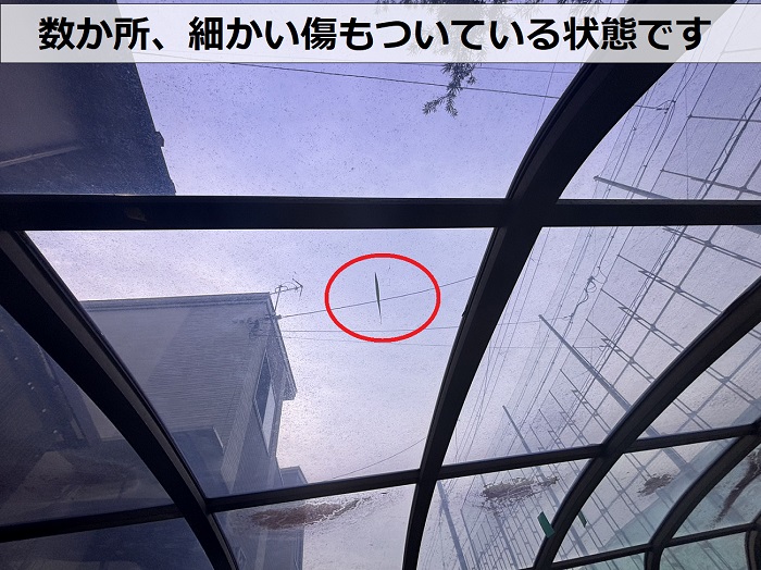 兵庫県のアクリル屋根に細かい傷がついている様子