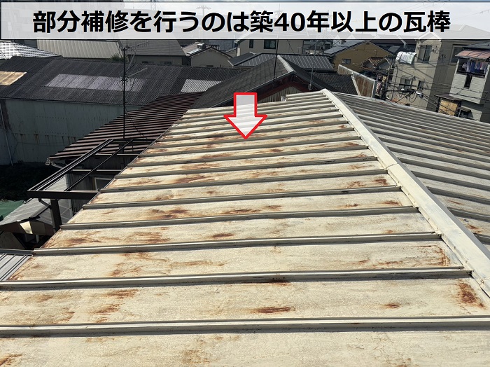 神戸市垂水区で部分補修を行う瓦棒の様子