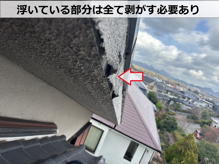 三田市で剥がれが酷い破風板は修理するのであれば剥がす必要があります