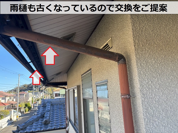 宝塚市で雨樋の詰まり原因を無料調査している現場で交換をご提案