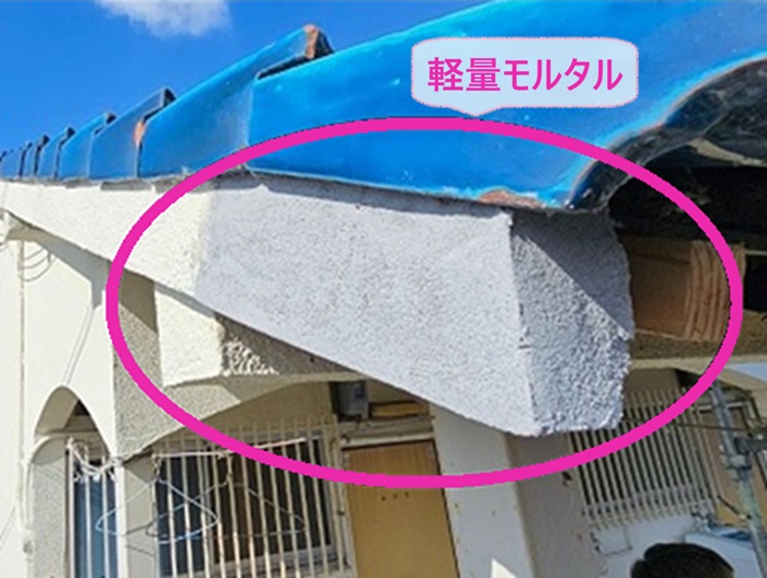 軒天の側面に軽量モルタルを打設して補修している様子