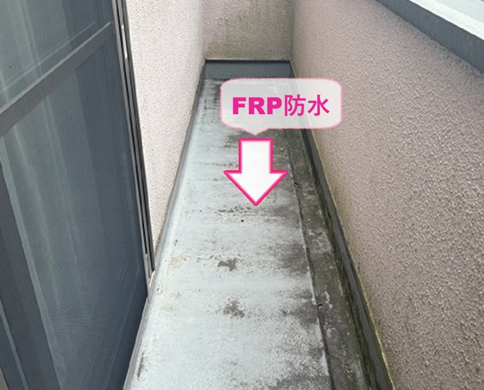 リフレッシュ工事するベランダの既存のFRP防水の様子