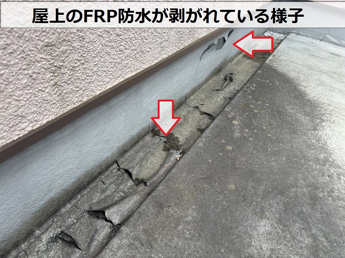 尼崎市でウレタン防水通気緩衝工法を行う前の状態は剥がれが酷い様子