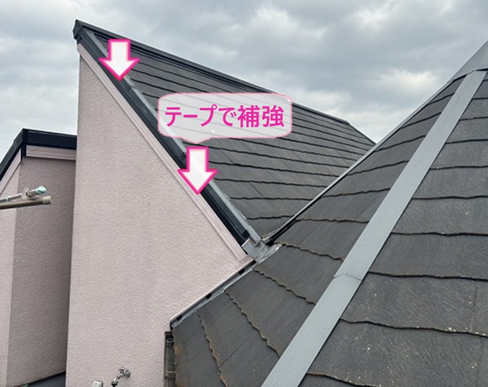 破風板を板金で補修する前の既存の破風板がテープで補強されてる様子