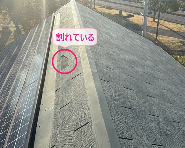 ソーラーパネル搭載屋根の改修工事で既存のスレート屋根が割れている様子