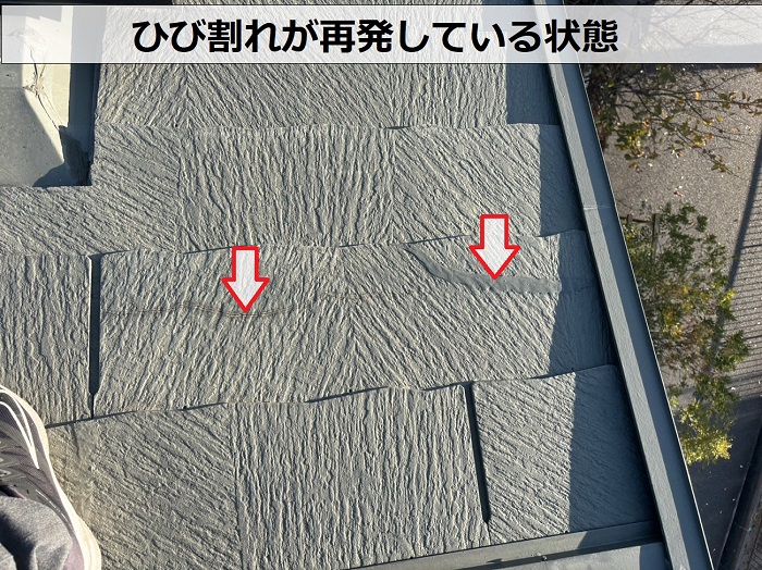 三田市で無料点検しているスレート屋根のひび割れが再発している様子