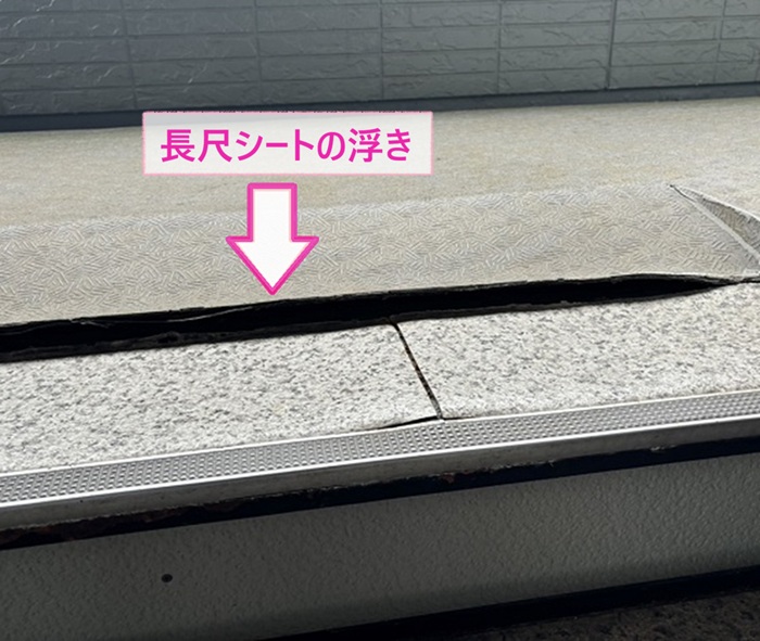 神戸市北区の集合住宅の共用通路の長尺シートが浮いている様子