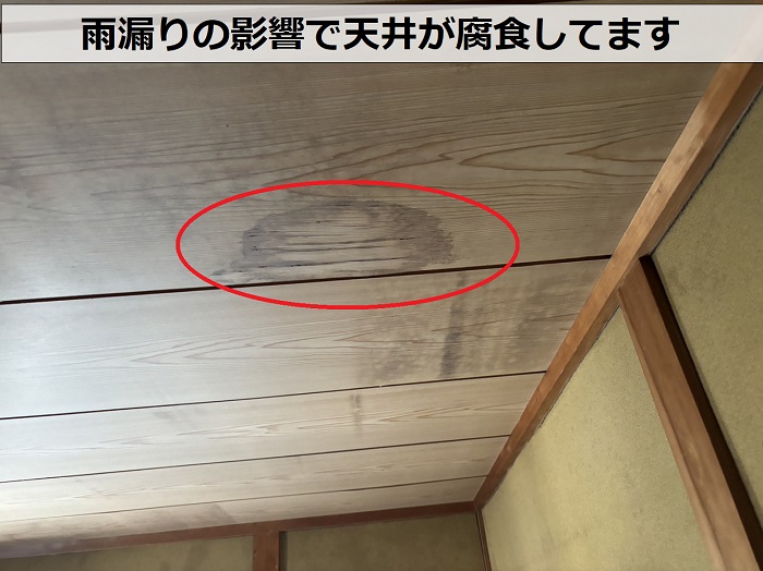 加古川市で陶器瓦の葺き替えを行う現場で天井がシミになっている様子