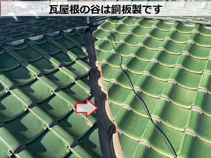 加古川市で雨漏り原因を調査している銅板製の谷板
