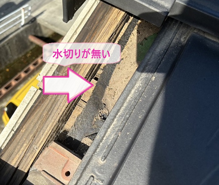 漏水対策をする瓦屋根に必要な水切りが取り付けられてない様子