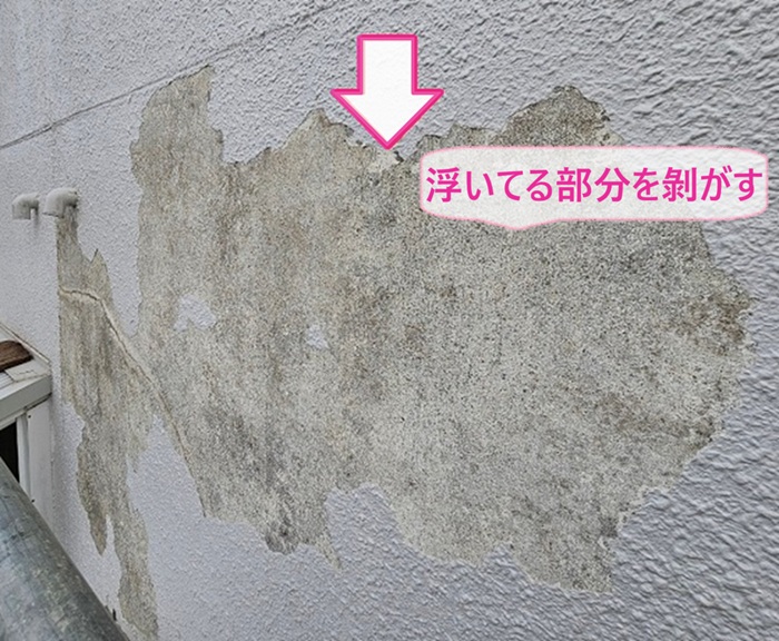 モルタル外壁の部分補修で浮いてる部分を全て剥がしている様子