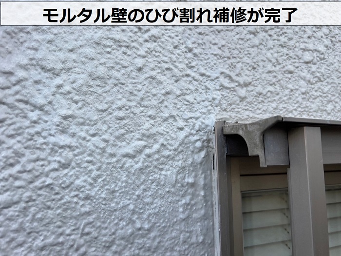 宝塚市でのモルタル壁のひび割れ補修完了