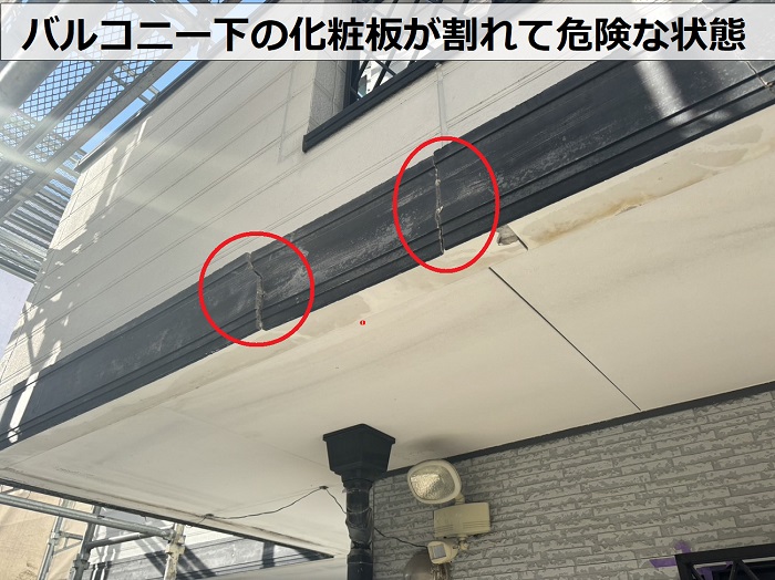 神戸市北区で空き家の外壁を点検している様子