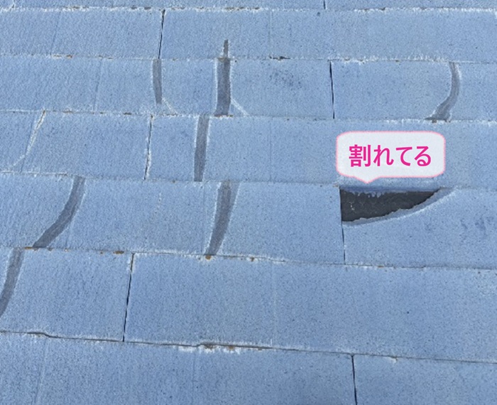 スレート屋根の安心改修で既存のスレート屋根が割れている様子