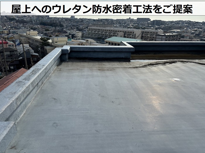 神戸市兵庫区のマンション屋上へウレタン防水密着工法をご提案