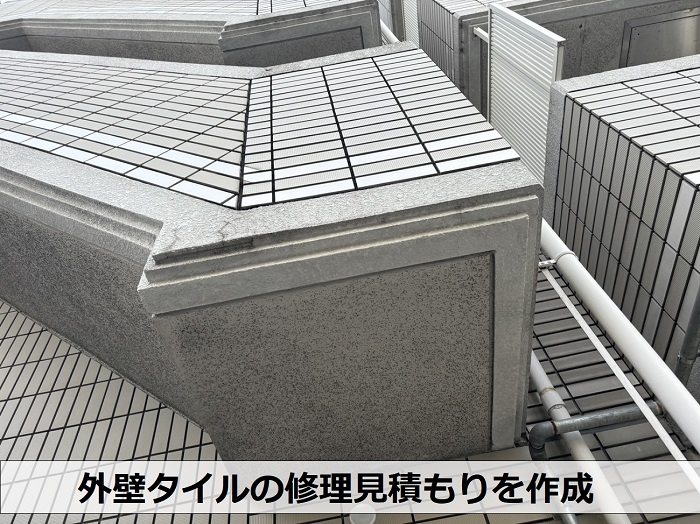 神戸市兵庫区で外壁タイルの修理見積もりを作成