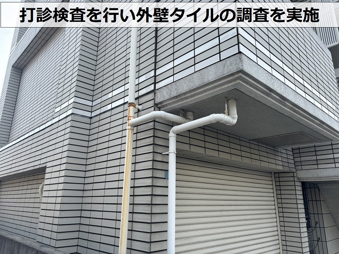 神戸市兵庫区で外壁タイルの打診検査を行ている様子