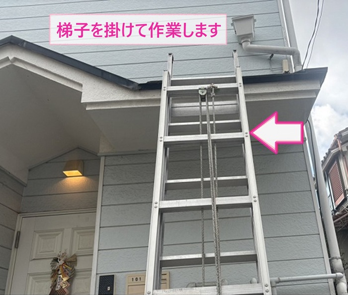 集合住宅の雨樋のズレの安全対策は梯子を掛けて作業していきます