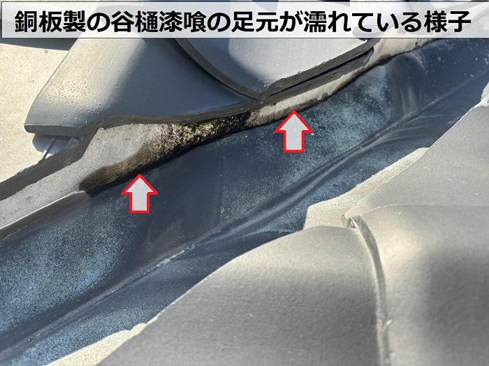 雨漏り無料調査で日本瓦の銅板製の谷樋漆喰が濡れている様子