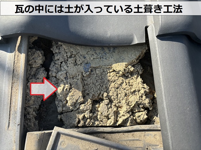 雨漏り調査を行う日本瓦は土葺き工法