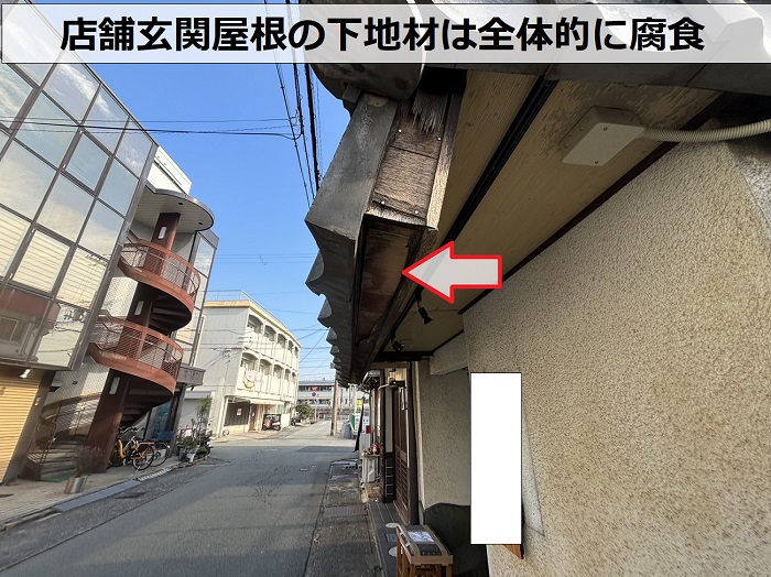 加古川市で瓦の落下相談を頂いた玄関屋根の下地は全体的に腐食してます