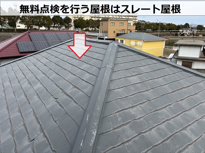姫路市で無料点検を行うスレート屋根