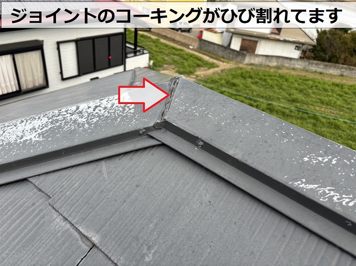 訪問業者に屋根の割れを指摘された現場の無料点検でコーキングのひび割れを発見