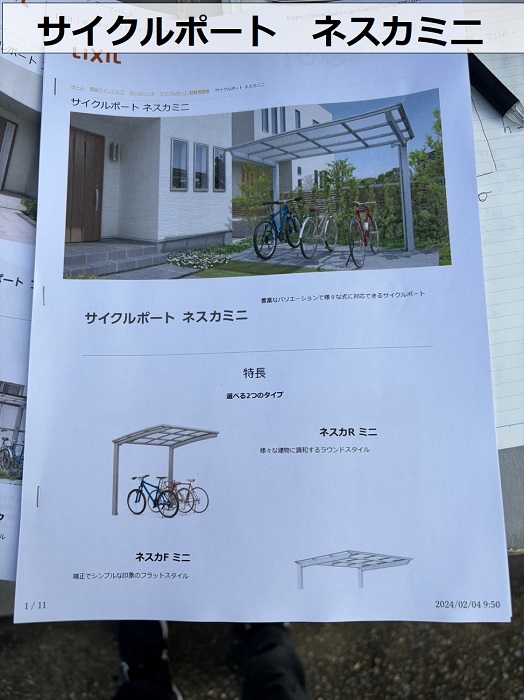 神戸市垂水区のお客様へサイクルポート　ネスカミニをご提案