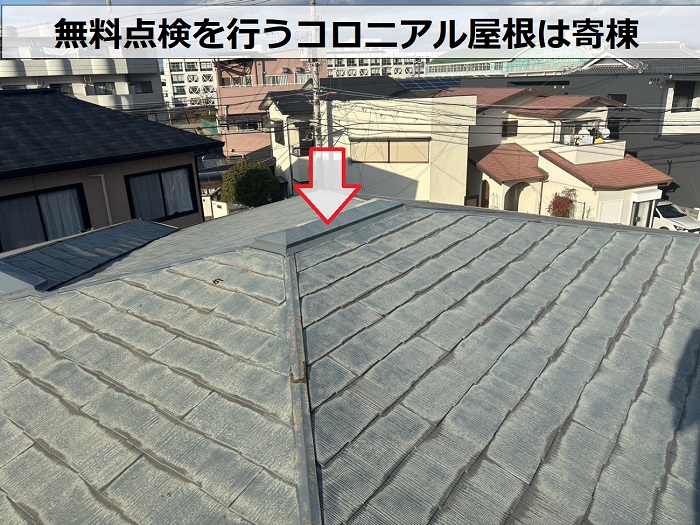 宝塚市で無料点検を行う割れが酷いコロニアル屋根